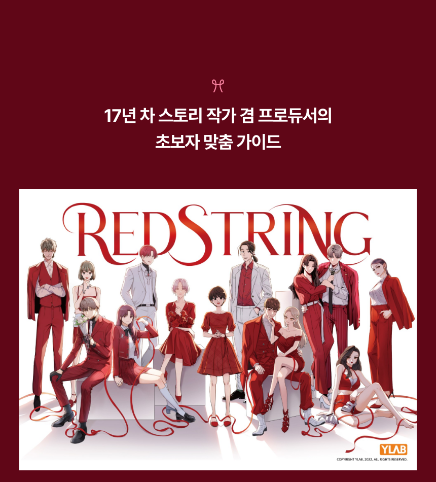 Webtoon creator, 재아