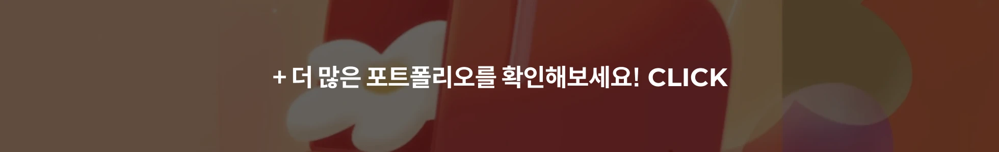 포트폴리오 더보기