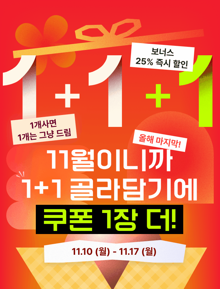 콜로소 1+1+1  메인