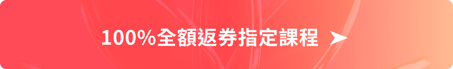 100% 페이백 대상강의