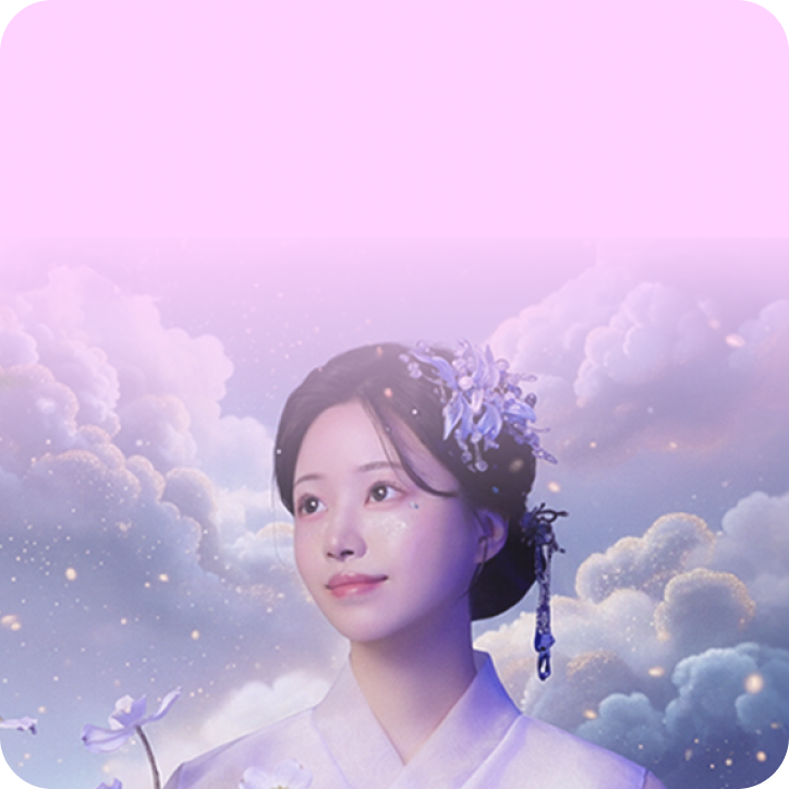 신들린 연애2 홍유라의 연애 결혼 금전 셀프 사주 풀이