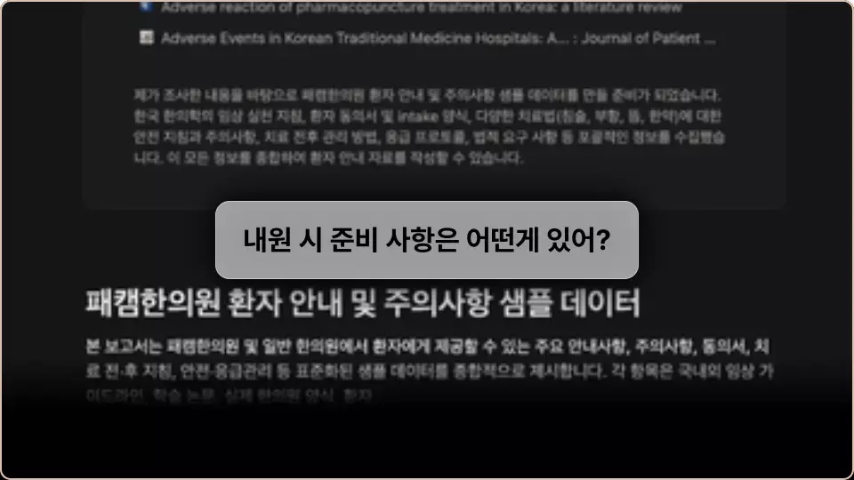 ImageSlide<b>환자 안내 · 주의사항 자동 생성</b>