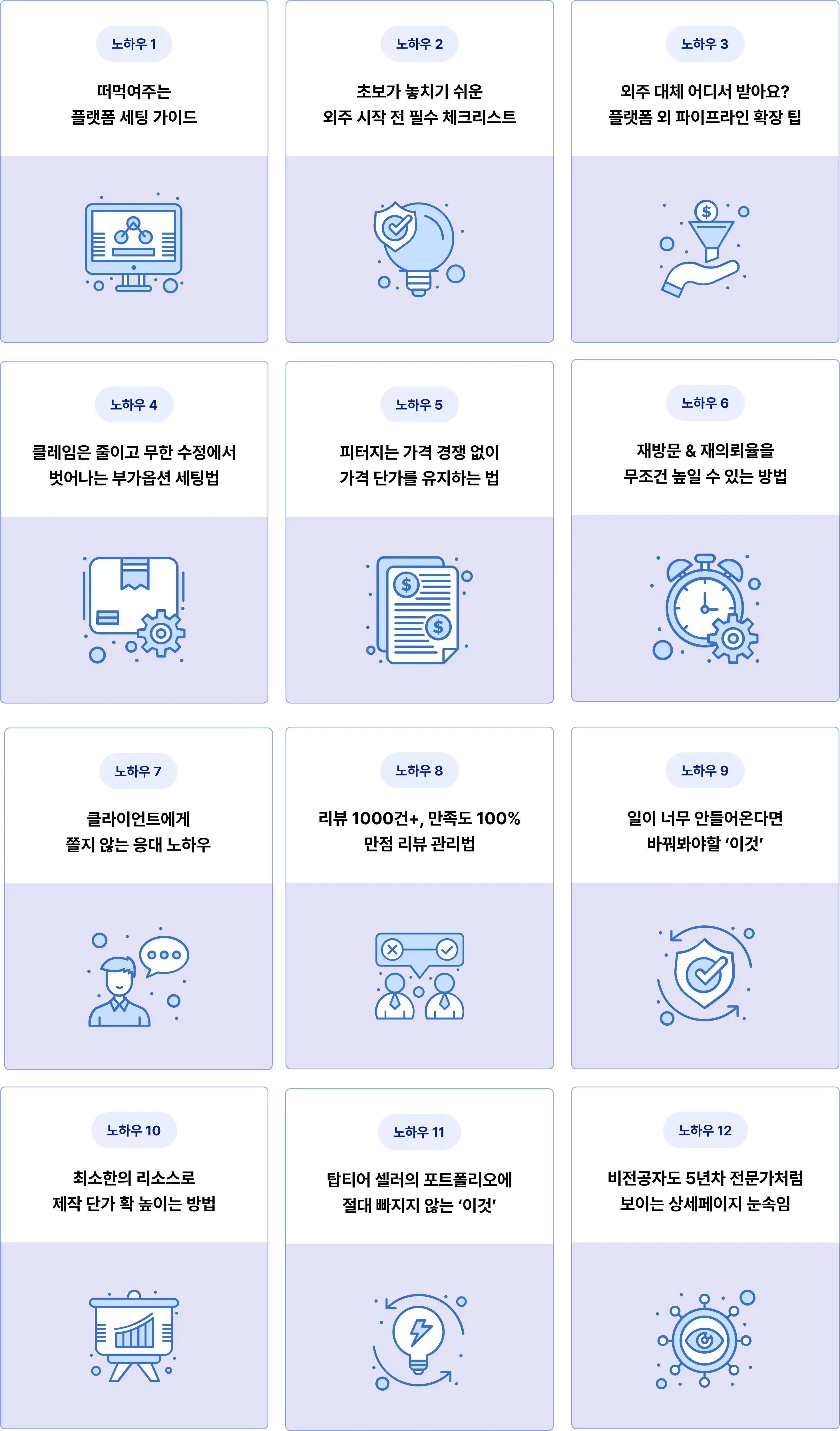 외주 디자인 노하우