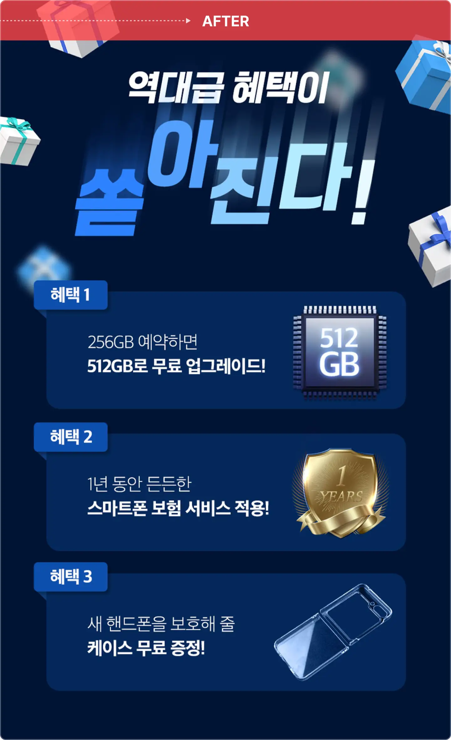 ImageSlide<span style="color:#B2B5BB;">▶ 의뢰사가 전달해주신 레퍼런스는 Before와 같은 형태였지만, 혜택 문구에 어울리는 확실하고 풍성한 느낌의 디자인으로 구성하여 소비자가 혜택의 가치를 더욱 크게 느낄 수 있도록 제작하였습니다. </span>