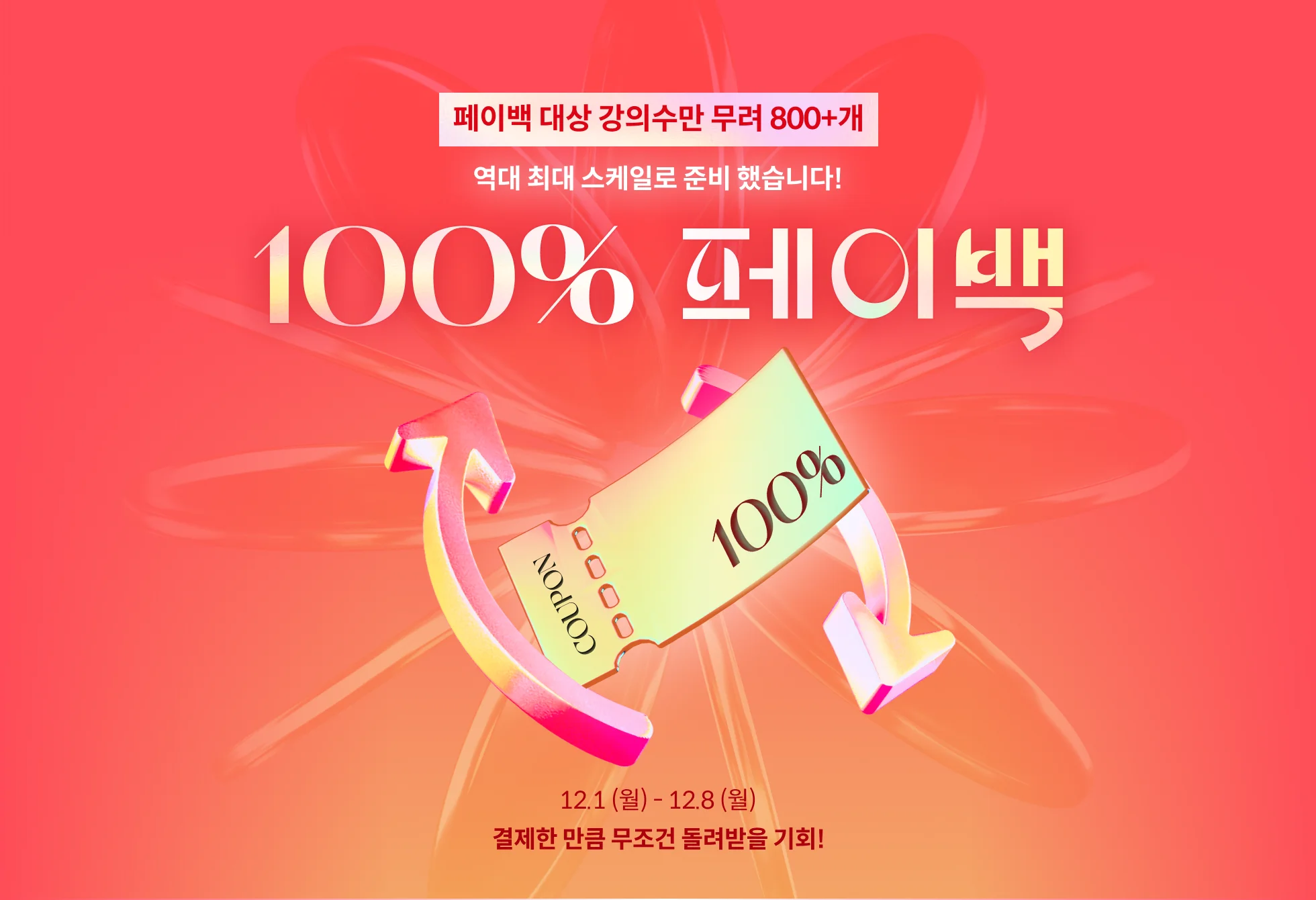 💸100% 페이백 (12/8까지)💸 | Coloso.