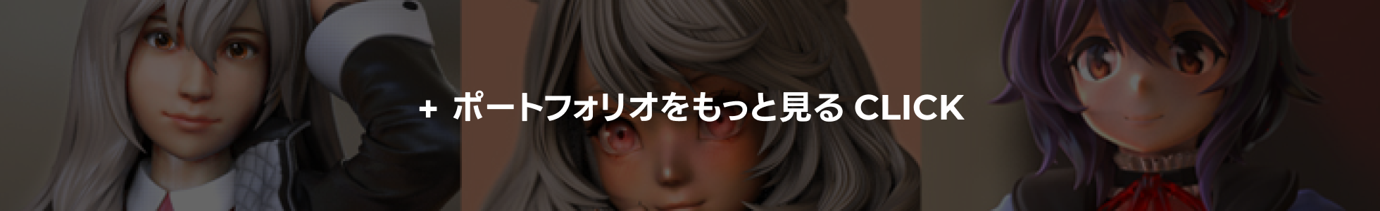 ポートフォリオをもっと見る