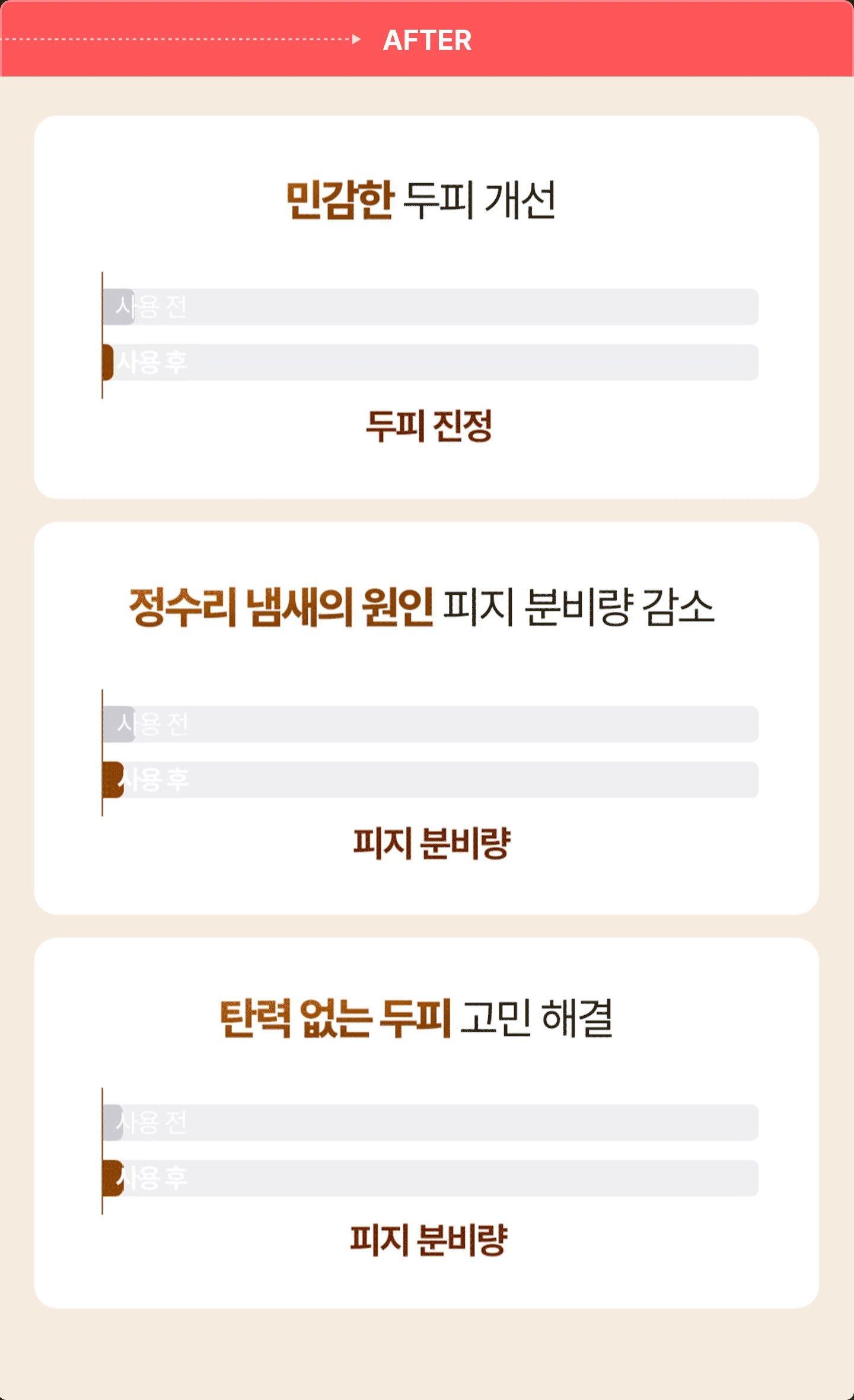 ImageSlide<span style="color:#B2B5BB;">▶ 의뢰사가 전달해주신 레퍼런스 따라 디자인했다면 Before 이미지와 같은 형태로 제작되었을 것입니다. 하지만 높은 기능성을 보다 효과적으로 강조하기 위해 동적 움직임을 추가했습니다. 이는 실제 판매 전환의 주요 지표 중 하나인 체류시간을 증가시키는 데 큰 역할을 했습니다.  </span> 