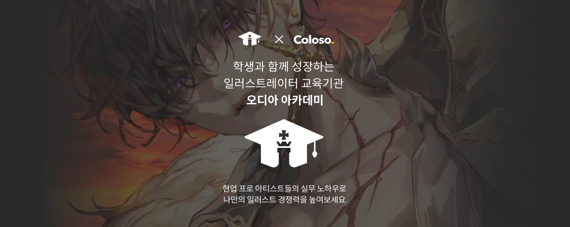 오디아 아카데미 소개