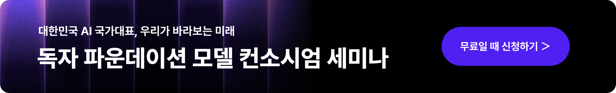 커널브릿지_무료일때신청하기_업스세미나