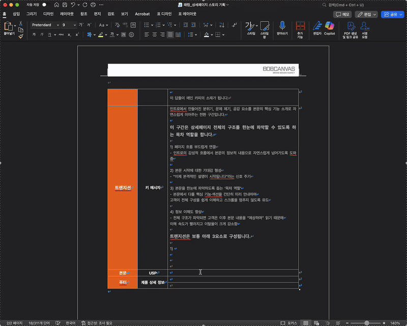 ImageSlide<b>상세페이지 스토리 기획</b>