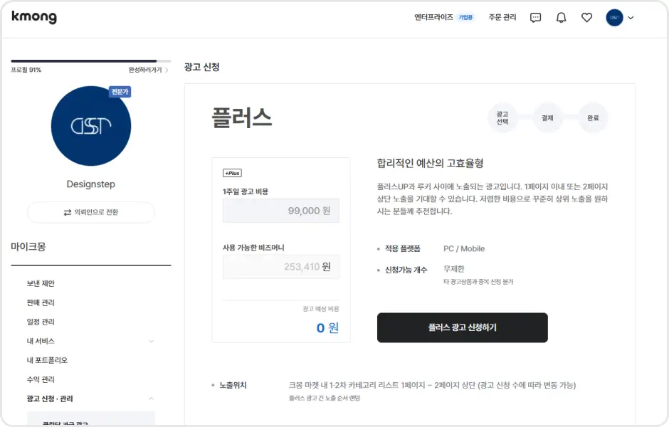 ImageSlide<b>크몽에서 효율적으로 광고를 하는 방법은?</b>