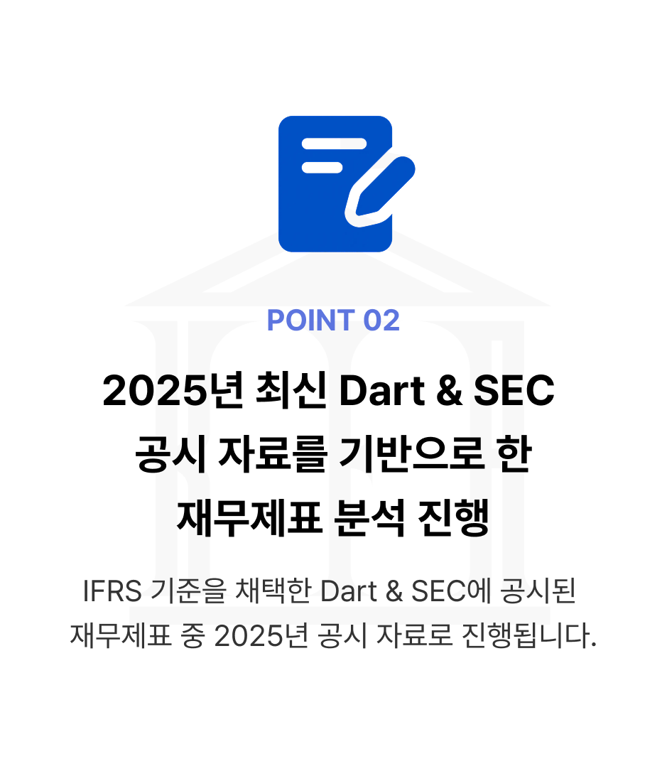 권오상의 금융 아카데미 - 2025 Dart & SEC 공시자료로 배우는 업종별 재무제표 분석 online | 패스트캠퍼스