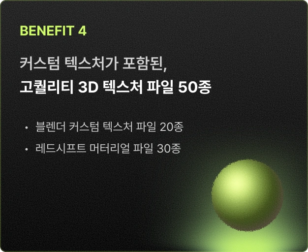 ImageSlide<span style="color:#B0B0B0;">고퀄리티 텍스처를 내 손으로 구현할 수 있도록,  강의에서 활용된 강사님 제작 텍스처도 아낌없이 공유합니다.  </span>