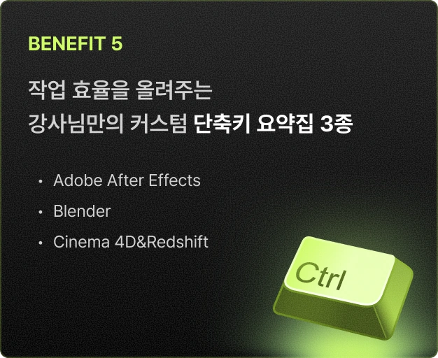 ImageSlide<span style="color:#B0B0B0;">작업 효율을 올려주는 2026년 버전 애프터이펙트, 블렌더,  C4D 단축키 요약집 PDF 파일을 3종을 제공드립니다.  </span>