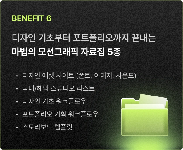 ImageSlide<span style="color:#B0B0B0;">디자인에 대해 이해가 없는 분들이 수강에 큰 불편을 겪지 않도록 자료집 5종을 제공해드립니다.   </span>
