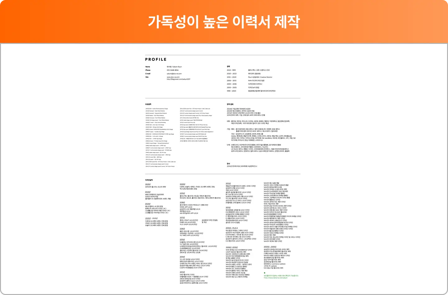 ImageSlide포트폴리오가 필요 없는 직무인 분들도 커버할 수 있어요. <b>가독성이 높은 레이아웃과 위계 질서를 활용</b>해 이력서 문서를 제작합니다. 