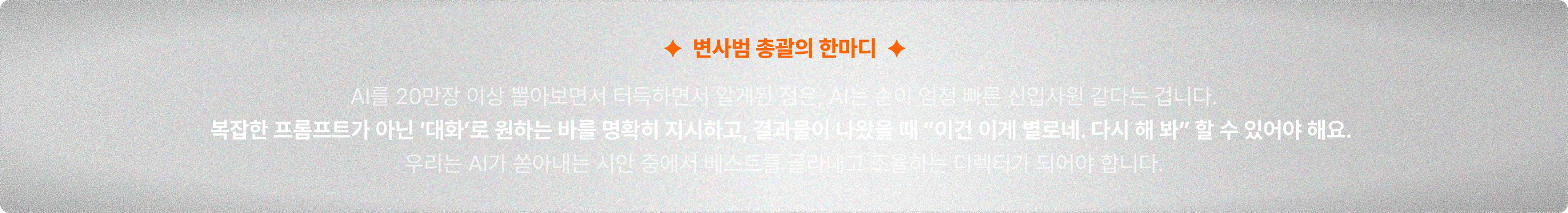 Plus X 변사범의 나노바나나 프롬프팅 노하우