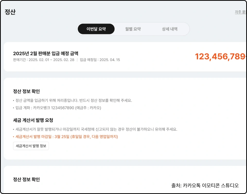 ImageSlide<b>| 이모티콘 판매 및 정산</b>