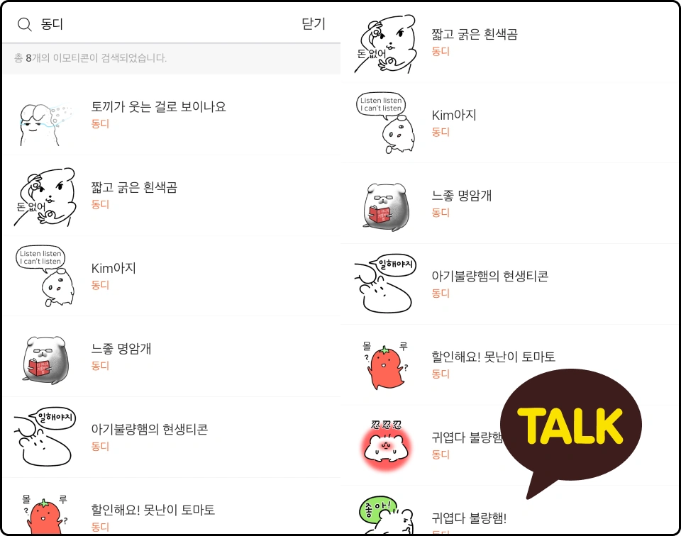 ImageSlide<b>| 카카오 이모티콘  </b>