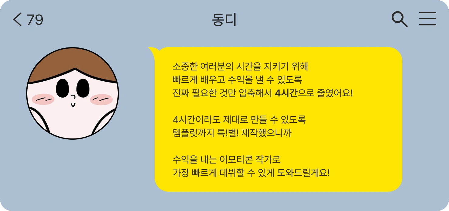 그림 못 그려도 가능한 이모티콘 부업, 이모티콘 부업, 이모티콘 강의, 4050도 시작할 수 있는 이모티콘 만들기, 퇴근 후 아이패드 하나로 시작하는 부업, 직장인 부업 추천, 왕초보 이모티콘 강의, 아이패드 부업, 카카오 이모티콘 승인, 카카오 이모티콘 승인 방법, 이모티콘 작가 데뷔, 이모티콘 수익화, 이모티콘 제안 방법, 그림 왕초보 부업, 중장년 부업, 4050 부업, 직장인을 위한 현실적인 이모티콘 수익화 방법, 재택 부업, 집에서 할 수 있는 부업, 콘텐츠 부업, 이모티콘 제작 과정, 이모티콘 템플릿, 이모티콘 드로잉 가이드, 그림 실력 없이 수익 내는 부업, 아이패드로 할 수 있는 부업 아이디어, 퇴근 후 소소한 수익 만들기, 제2의 월급 만들기, 이모티콘 플러스 수익, 카카오 이모티콘 수익 구조, 이모티콘 풀커버 강의, 이모티콘 부업 로드맵, 초보자 수익화 강의, 디지털 부업, 직장인 투잡, 은퇴 후 부업, 중장년 디지털 부업, 이모티콘 승인 기준, 이모티콘 반려 수정, 이모티콘 판매 방법, 현실적인 부업 강의, 왕초보도 가능한 부업, 주부 부업 추천, 카카오톡 이모티콘 부업, 동디 작가, 이모티콘 강사 동디