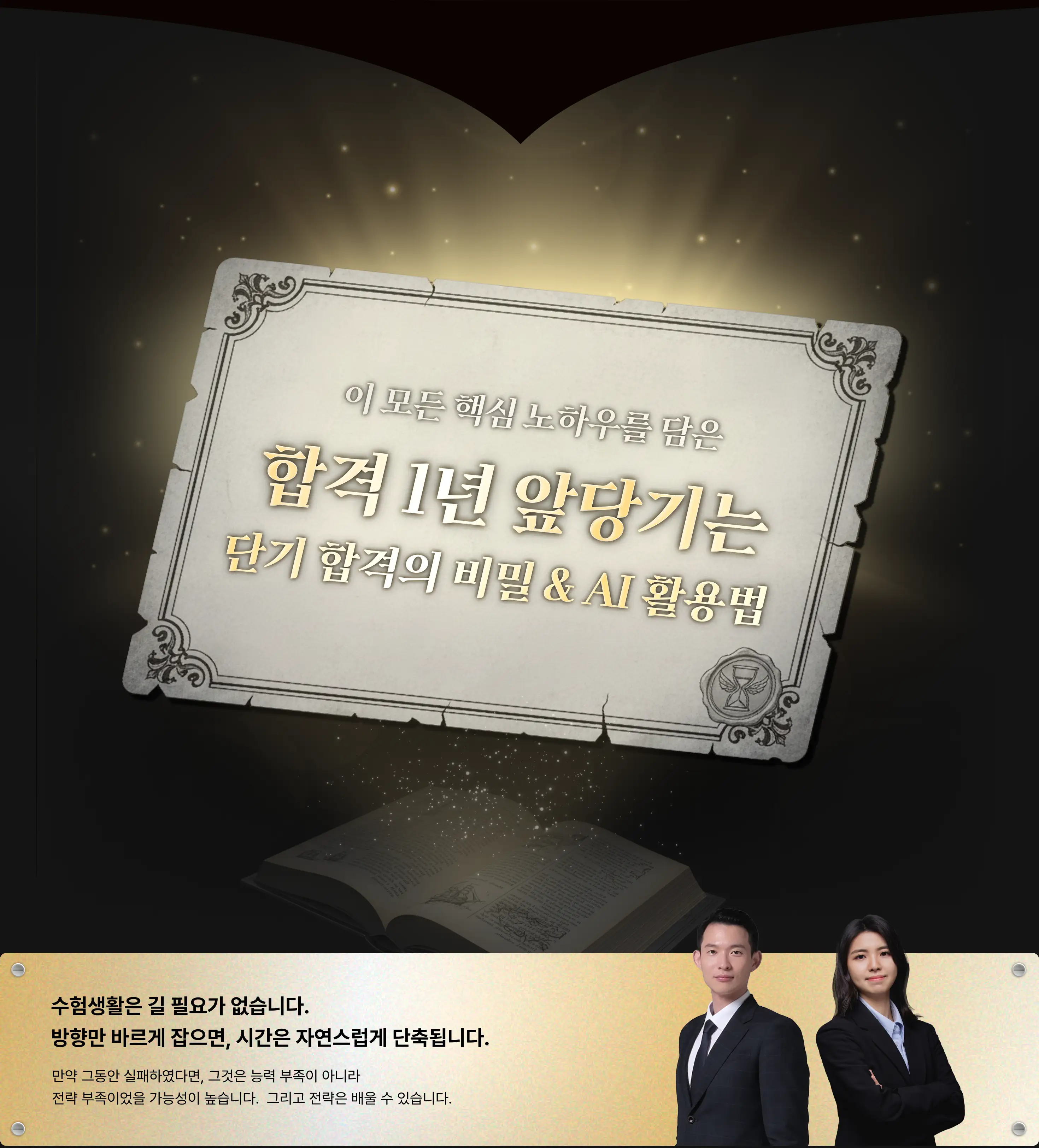변호사, 회계사, 약사, 감정평가사, 전문직, 수험생, 공부법, 곽상빈, 수험생활, 합격수기, 전문직 합격 수기, 고시 합격, 변호사 시험