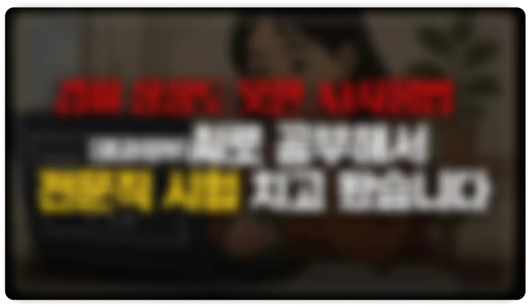 ImageSlide<b>아무도 몰랐던 AI 활용법<br> 몇 년 걸릴 시험을 바로 끝내버린 비밀</b>