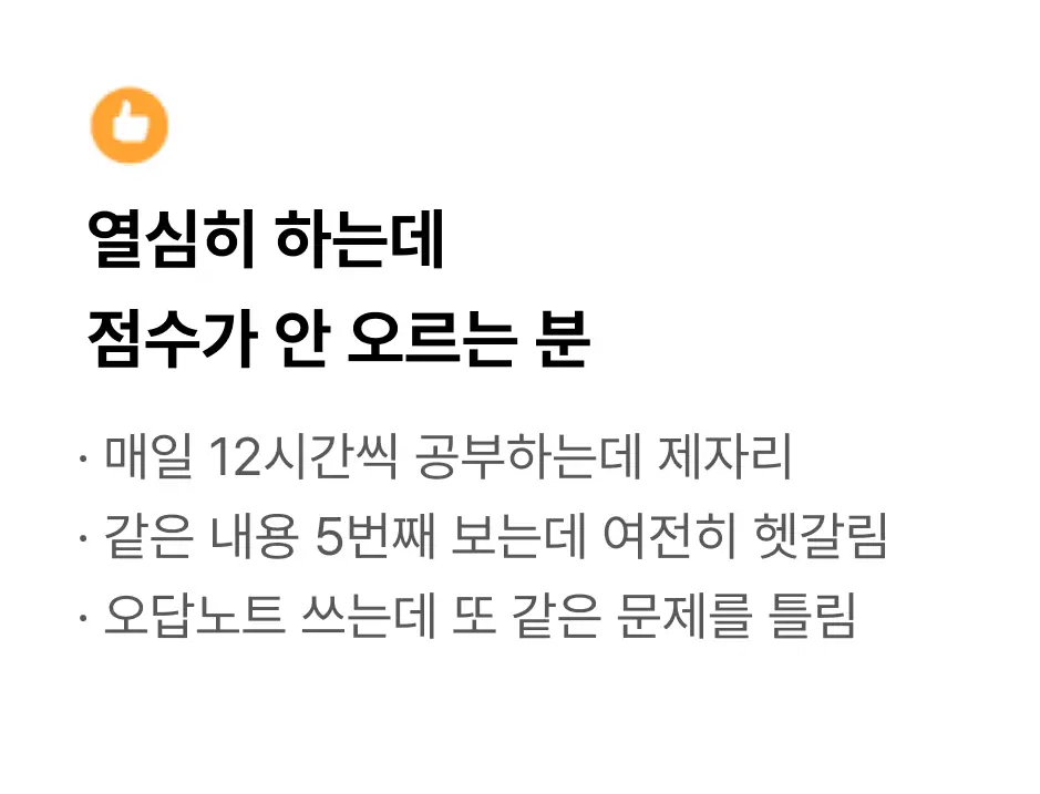 ImageSlide <details><summary>  <b style="cursor:pointer;"><span style="font-size:14px">  <span style="color:#EDBD5E;">이런 분께 필요한 내용(click)  </span></b></span> </summary>  <span style="color:#fff;">  <br>  → 전략적 반복 설계<br> → 복습 시스템 구축<br> → 오답 구조화<br> → 문제집 단권화<br> → AI 오답노트 자동화  </details>