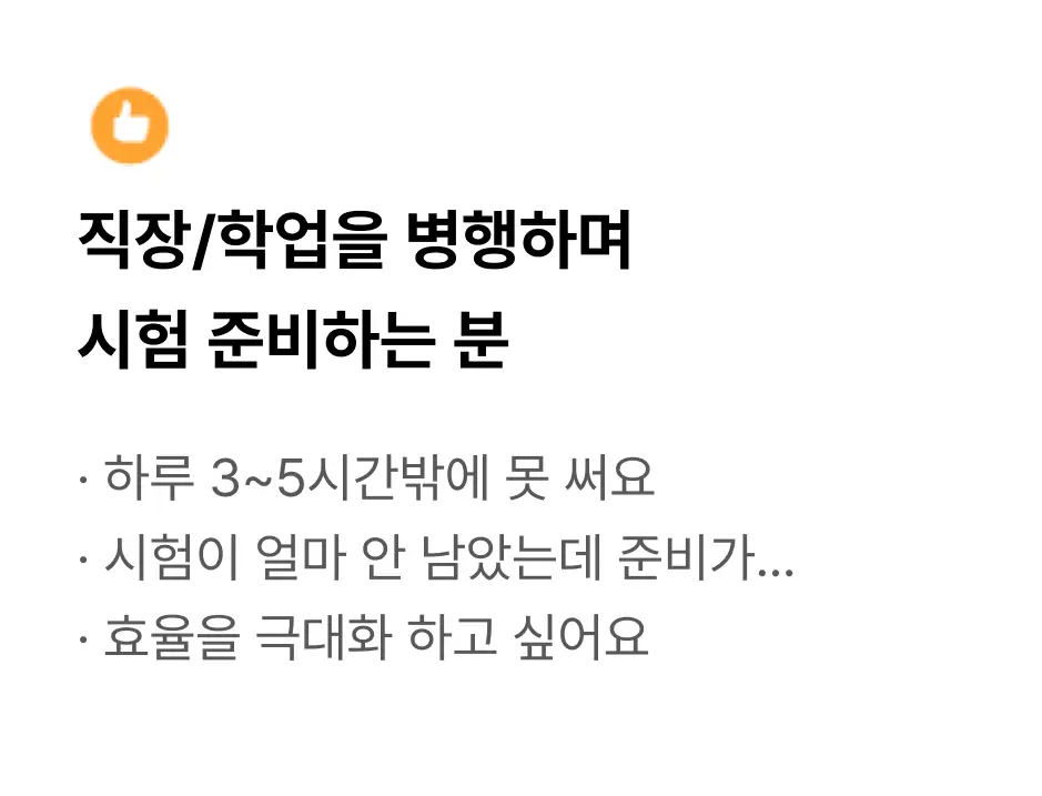 ImageSlide <details><summary>  <b style="cursor:pointer;"><span style="font-size:14px">  <span style="color:#EDBD5E;">이런 분께 필요한 내용(click)  </span></b></span> </summary>  <span style="color:#fff;">  <br>  → 루틴 시각화 방법<br> → 집중력 유지 환경 설계<br> → 일정관리 시스템<br> → 실전 시간 관리<br> → AI 효율화 전략  </details>