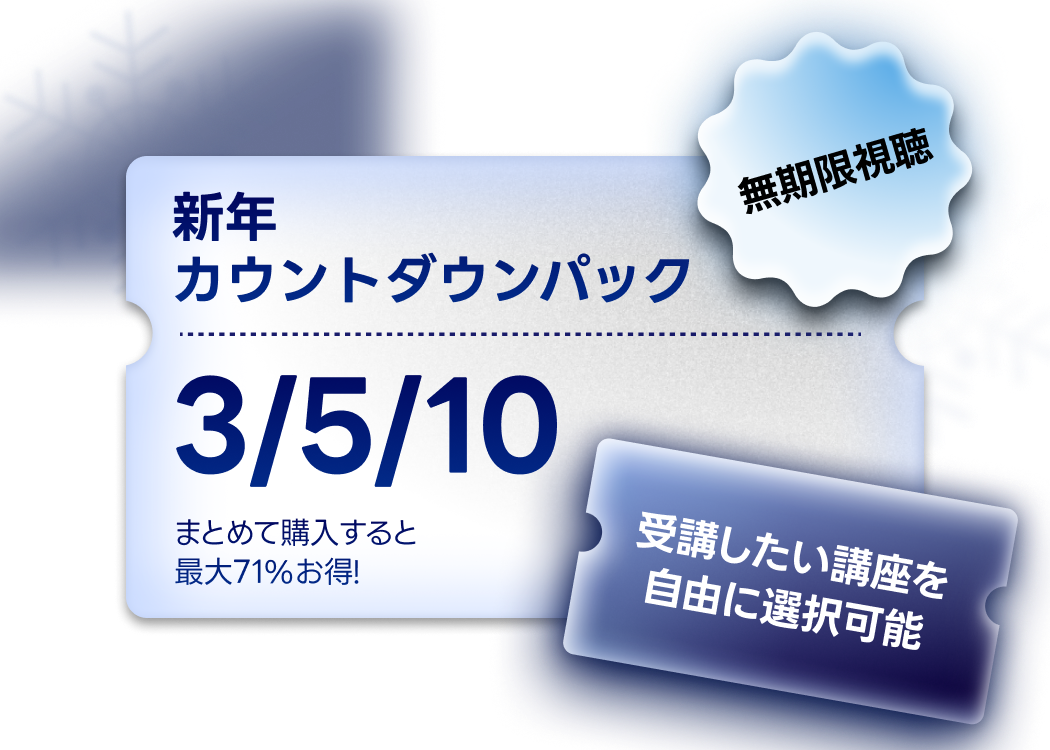 サマースターターパック 特典