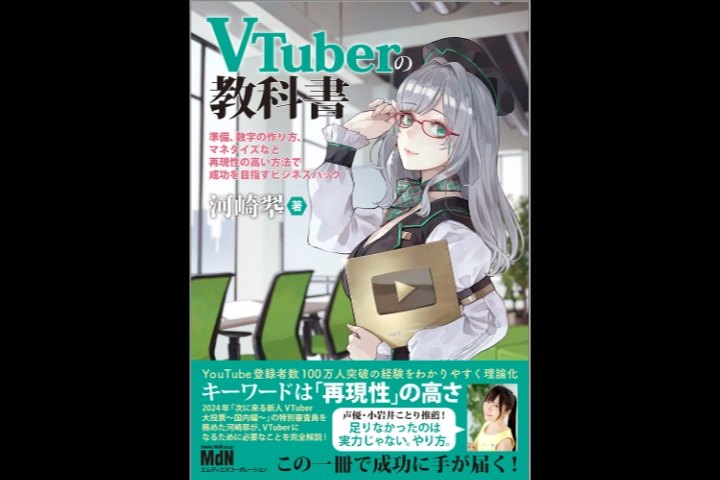 VTuberアナリスト 河崎翆 講座の例題