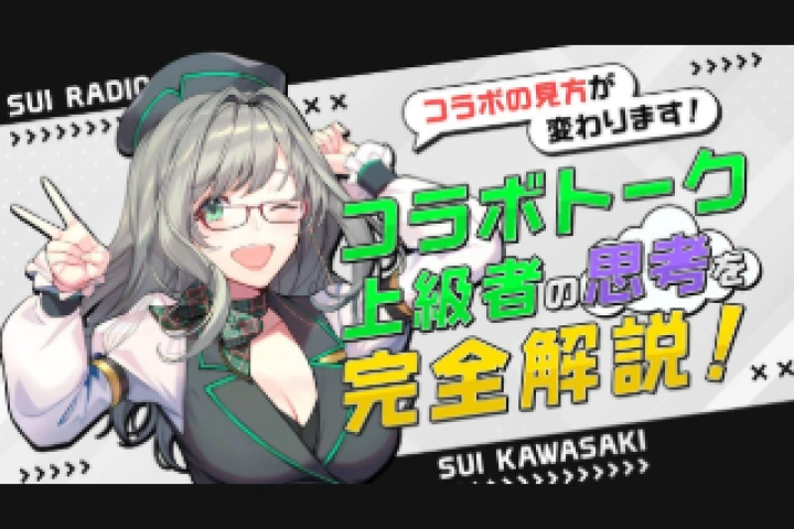 VTuberアナリスト 河崎翆 講座の例題