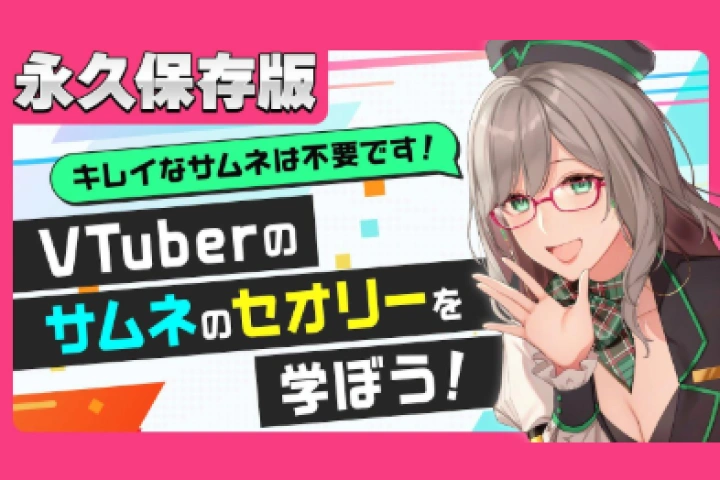 VTuberアナリスト 河崎翆 講座の例題