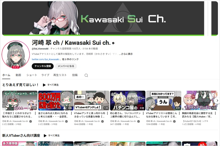 VTuberアナリスト 河崎翆 講座の例題