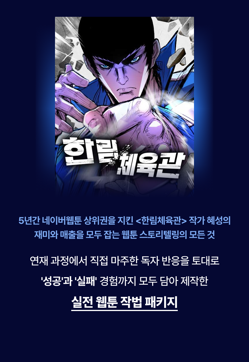 웹툰 작가, 혜성