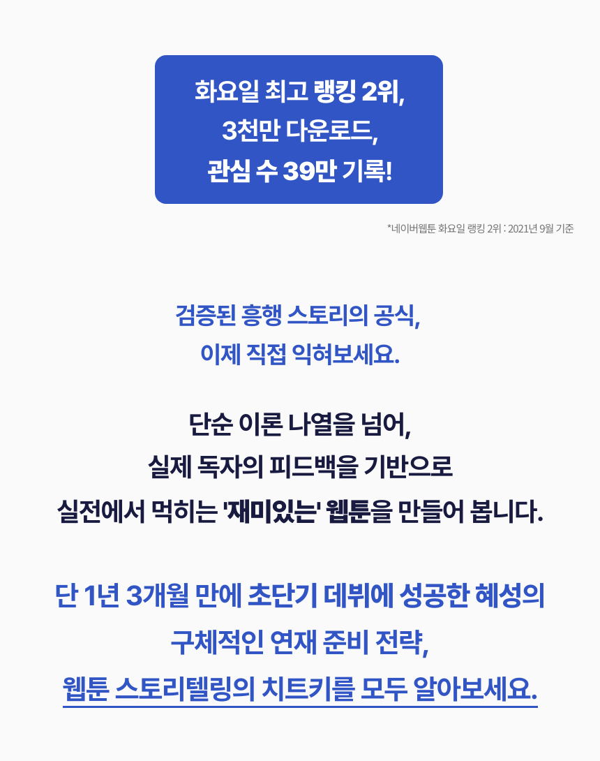웹툰 작가, 혜성