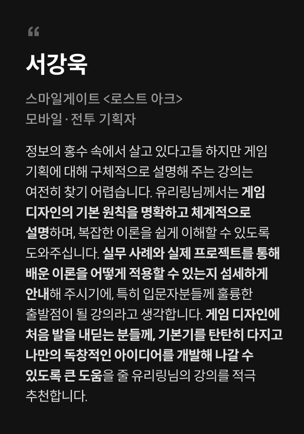 게임 기획자, 유리링 수강생 리뷰