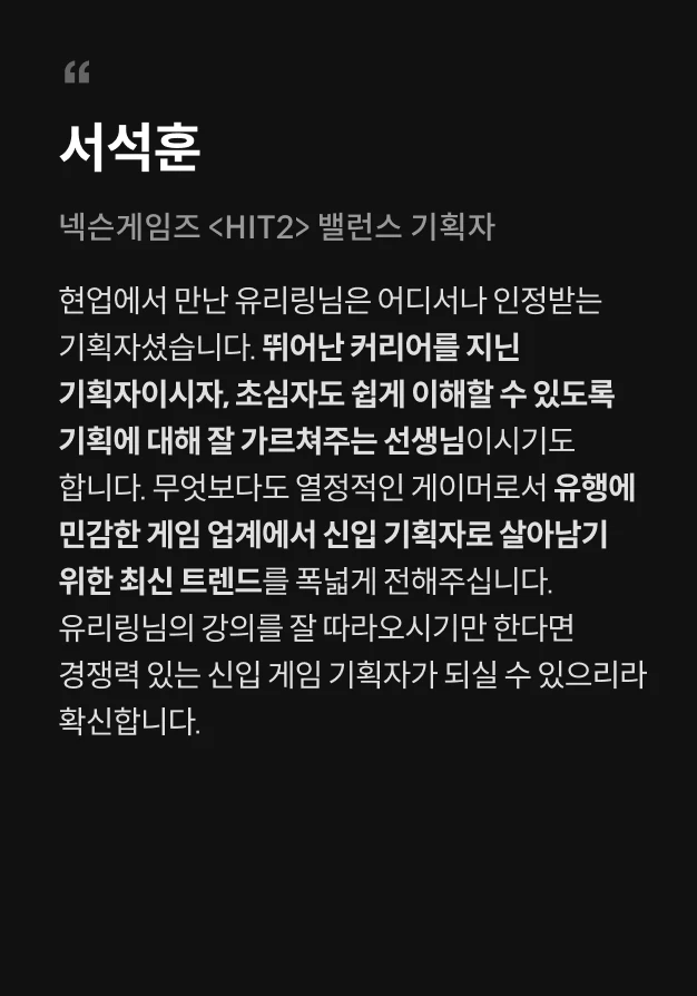 게임 기획자, 유리링 수강생 리뷰