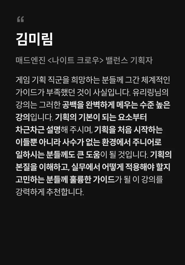 게임 기획자, 유리링 수강생 리뷰