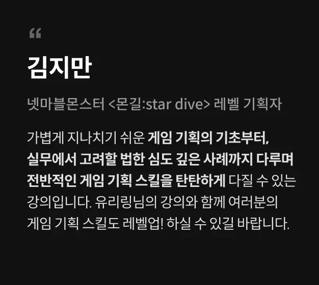 게임 기획자, 유리링 수강생 리뷰
