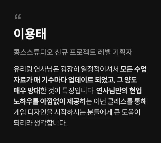게임 기획자, 유리링 수강생 리뷰