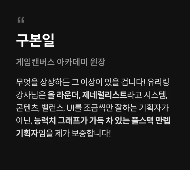 게임 기획자, 유리링 수강생 리뷰