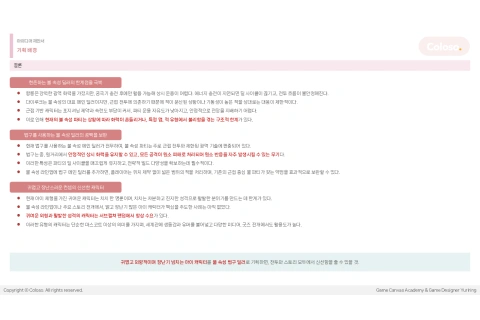 <p>기획서의 구조를 통해 보는 기획 논리 전개력</p>