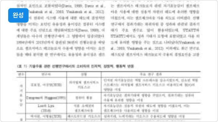 ImageSlide<b>우수 논문을 만드는, 2페이지 논문 작성</b>
