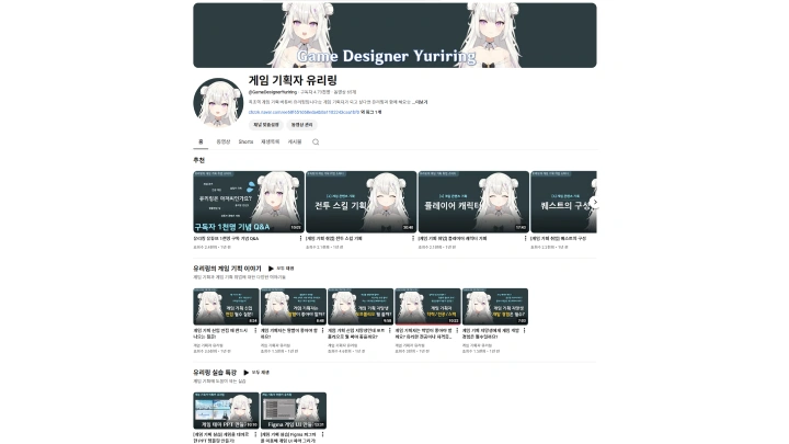 게임 기획자, 유리링 포트폴리오