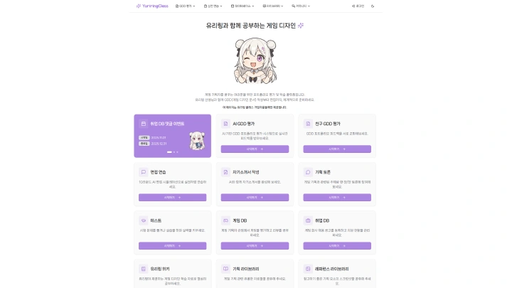 게임 기획자, 유리링 포트폴리오