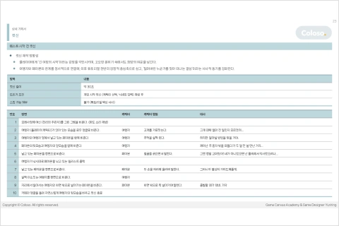 게임 기획자, 유리링 강의예제
