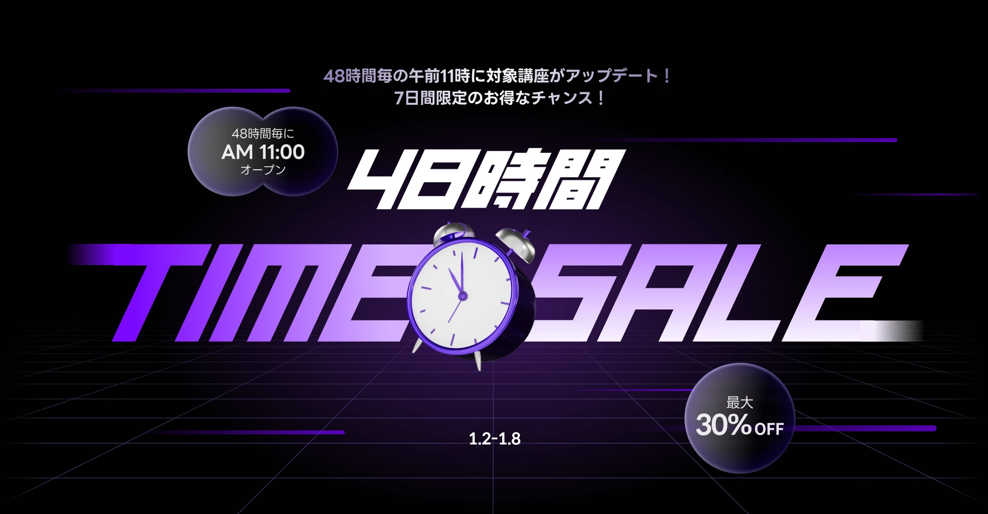 coloso 48時間 タイムセール