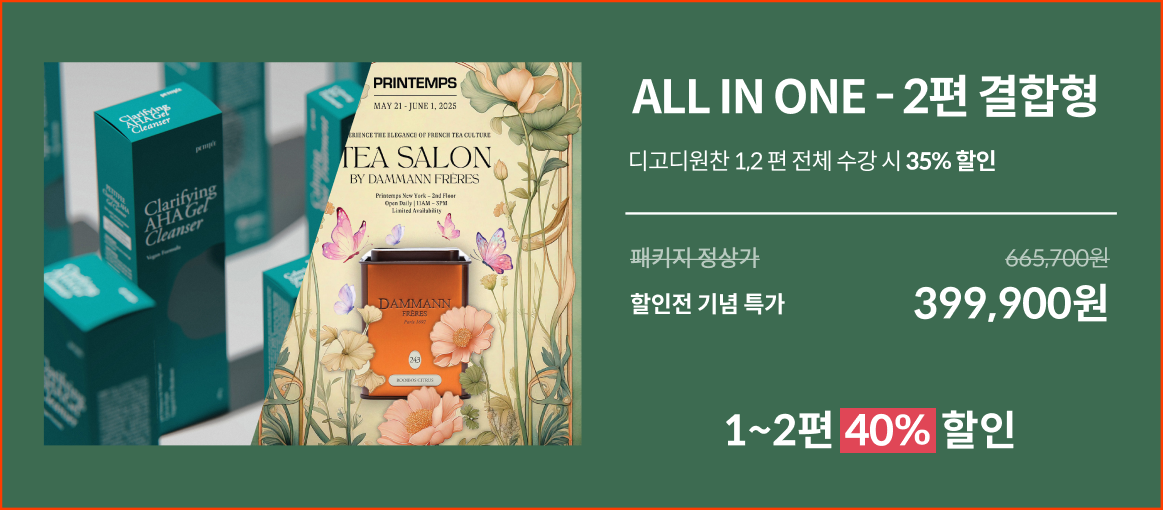 디고디 패키지