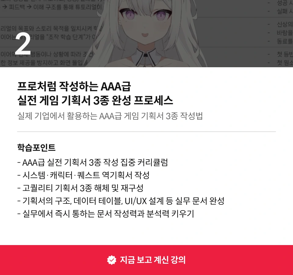 게임 기획자, 유리링