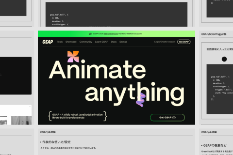 <p>アニメーションライブラリの基礎</p>